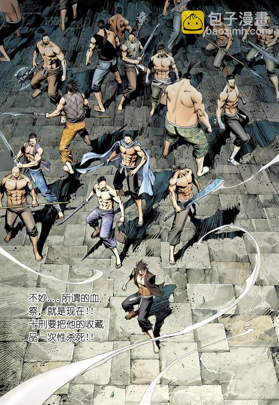 🍘武庚纪 055话|亡者之夜（下） 第4页