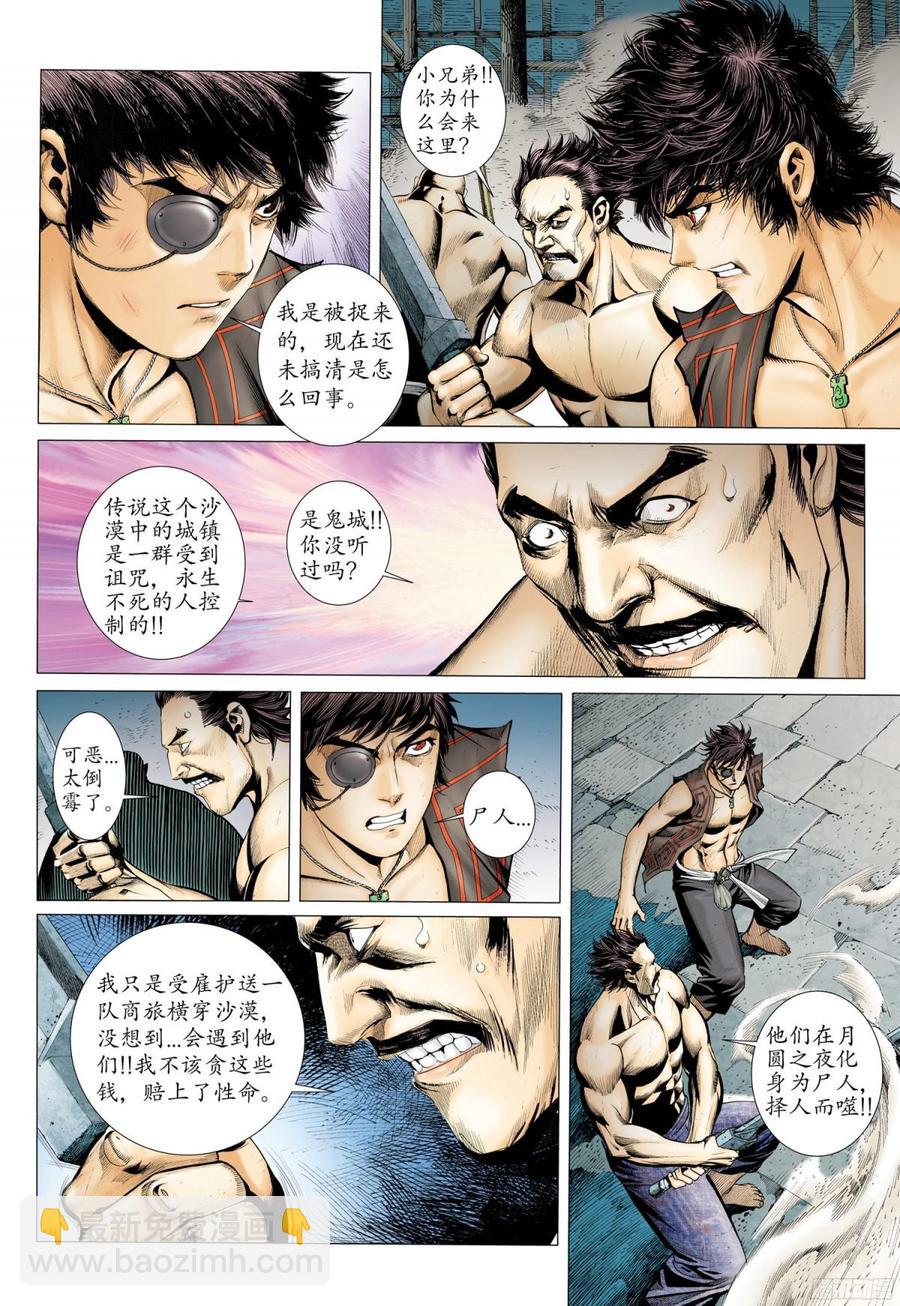 🍘武庚纪 055话|亡者之夜（下） 第5页