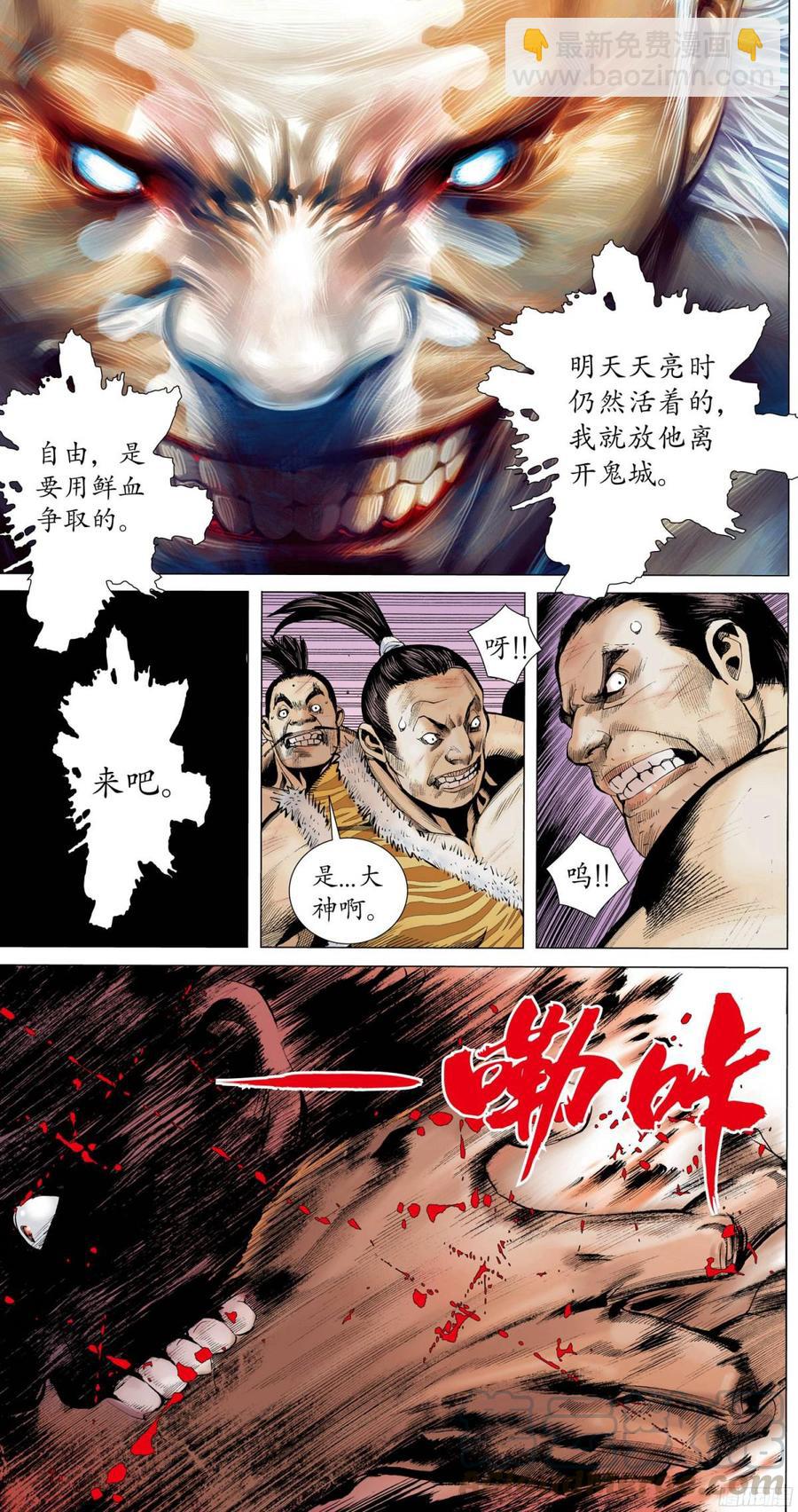 🍘武庚纪 055话|亡者之夜（下） 第8页