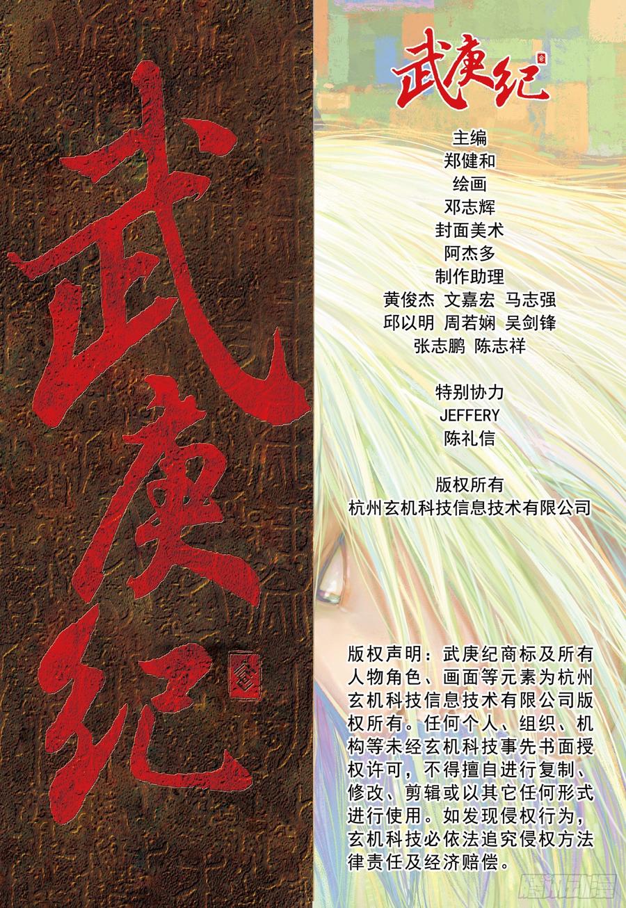 🍘武庚纪 056话|神剑再现（下） 第13页