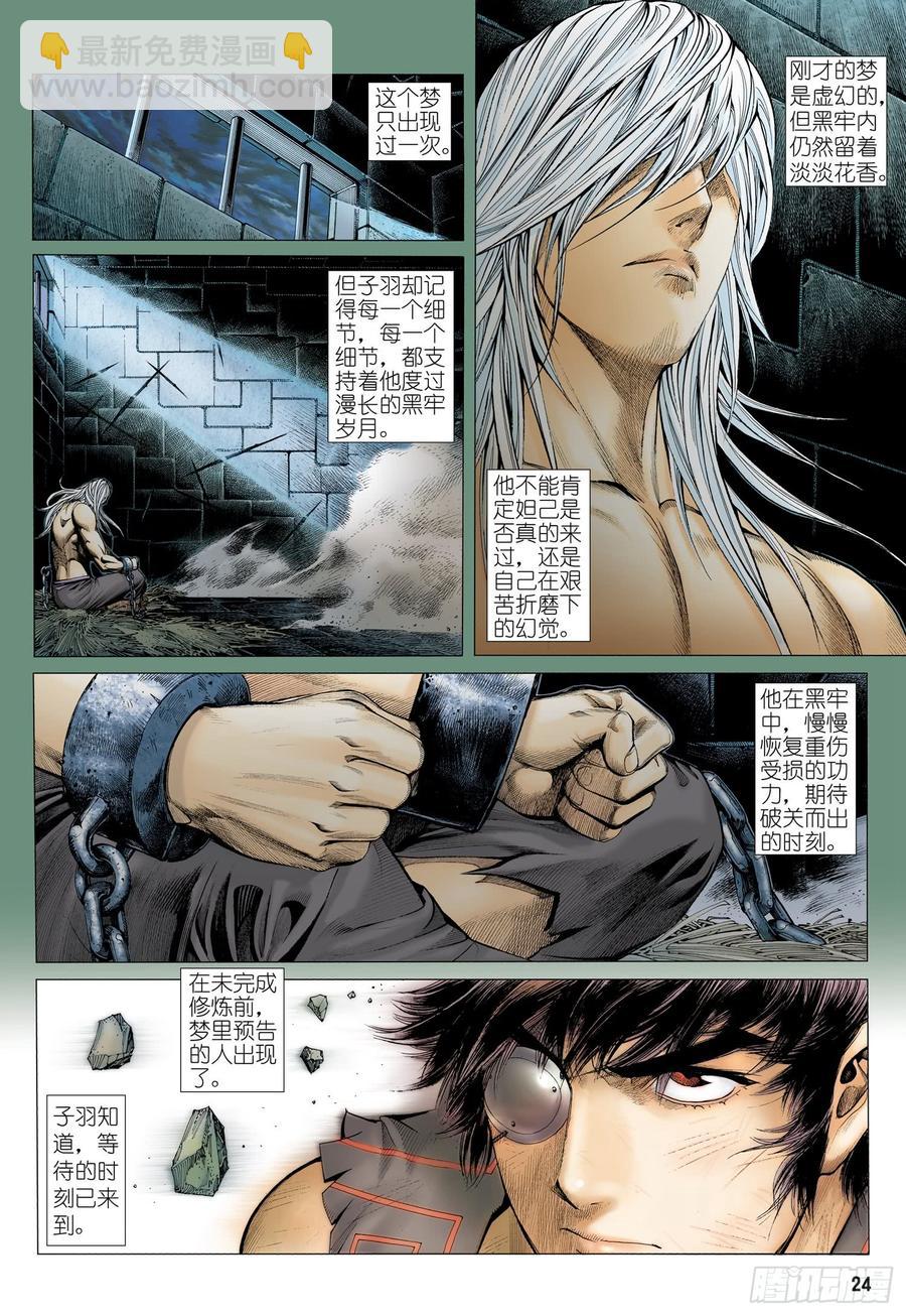 🍘武庚纪 056话|神剑再现（下） 第7页