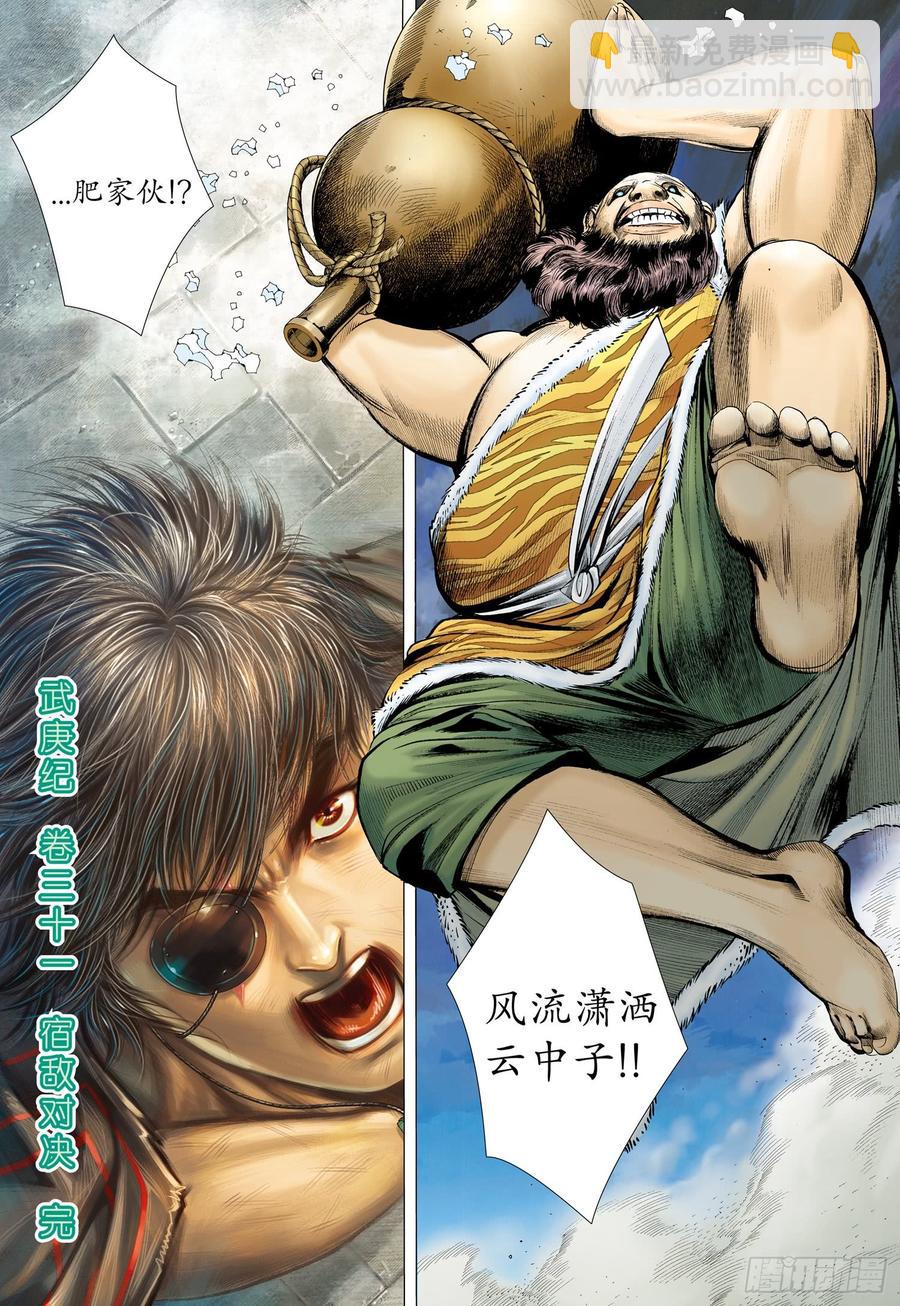 🍘武庚纪 059话|宿敌对决（下） 第16页