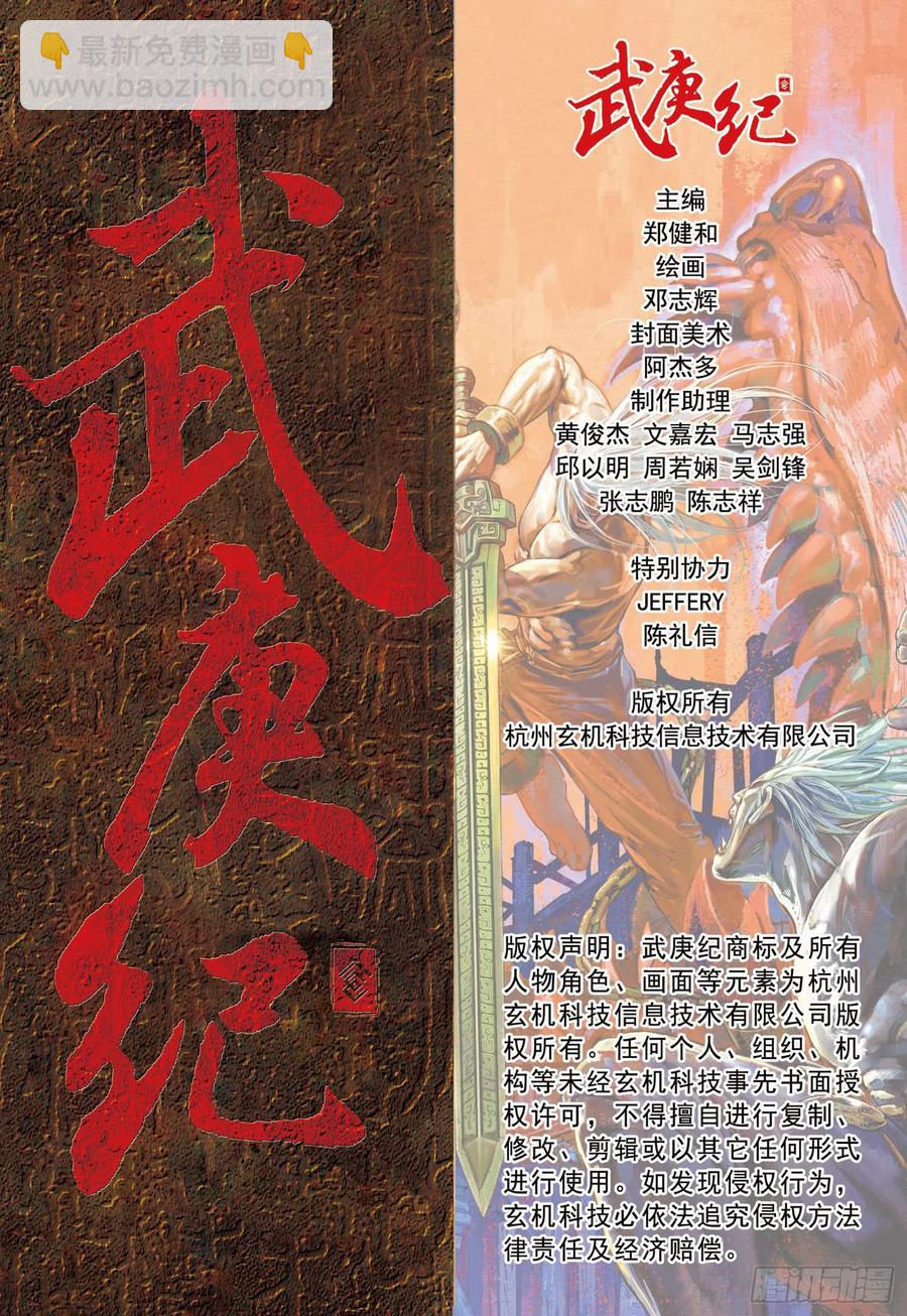 🍘武庚纪 059话|宿敌对决（下） 第17页