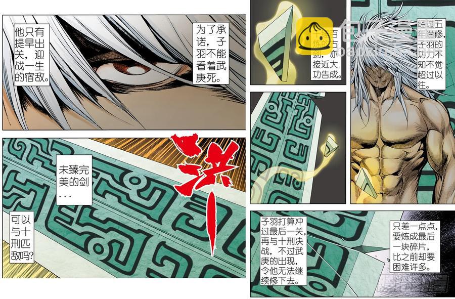 🍘武庚纪 059话|宿敌对决（下） 第3页