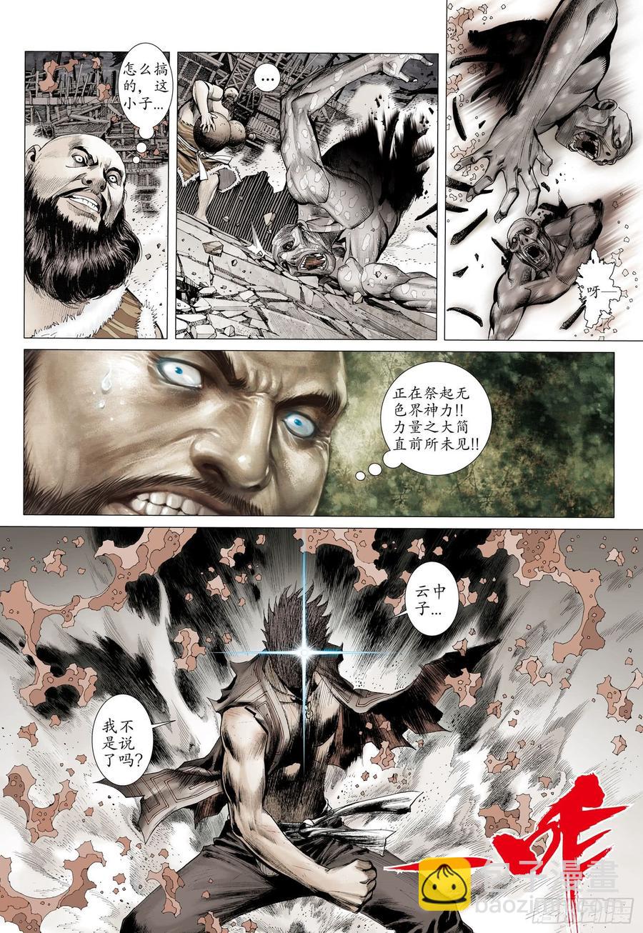 🍘武庚纪 061话|杀神之剑（下） 第11页