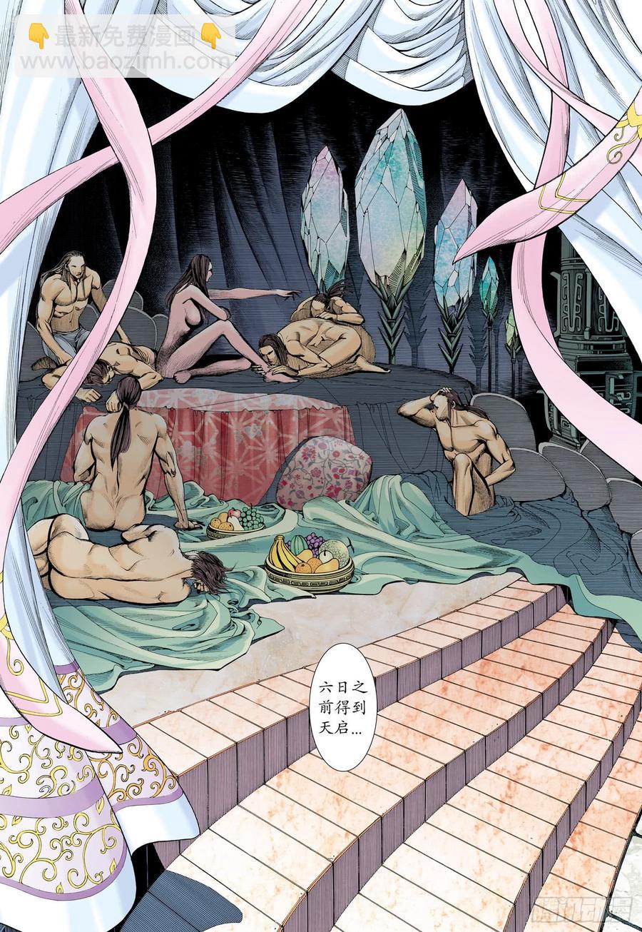 🍘武庚纪 061话|杀神之剑（下） 第13页