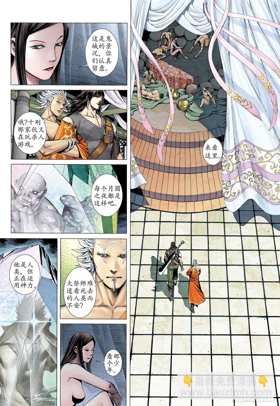 🍘武庚纪 061话|杀神之剑（下） 第16页