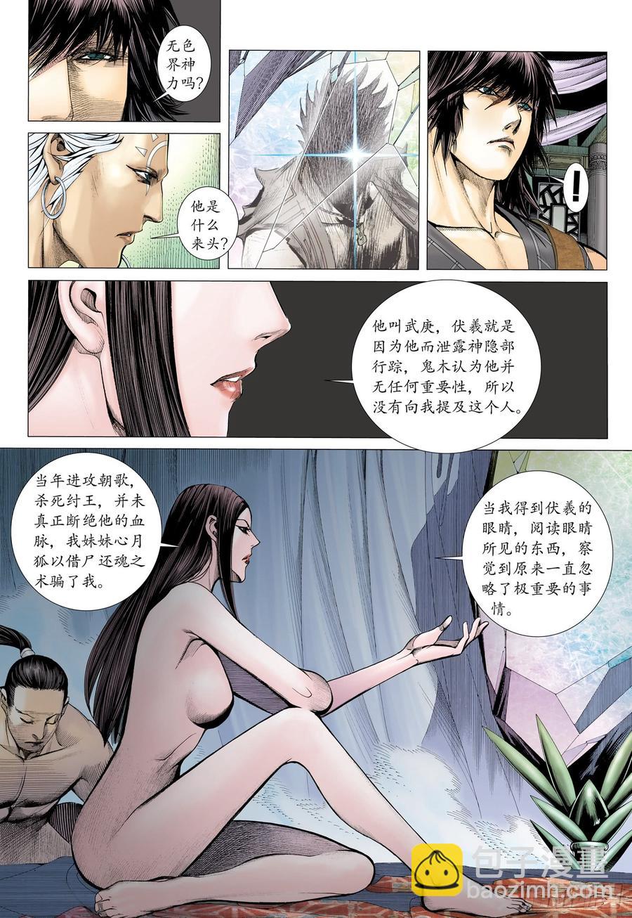 🍘武庚纪 061话|杀神之剑（下） 第17页