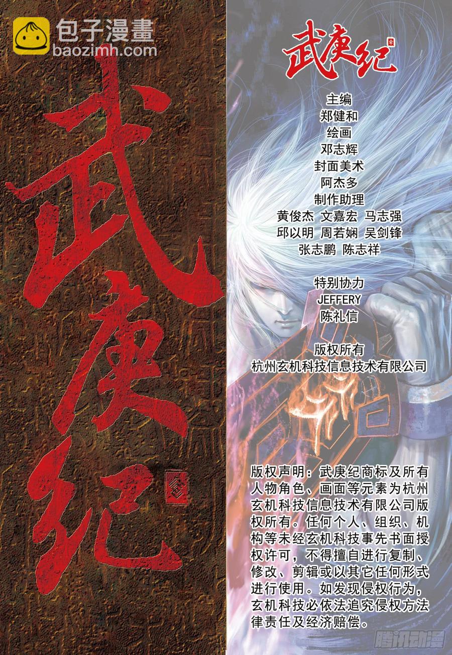 🍘武庚纪 061话|杀神之剑（下） 第19页