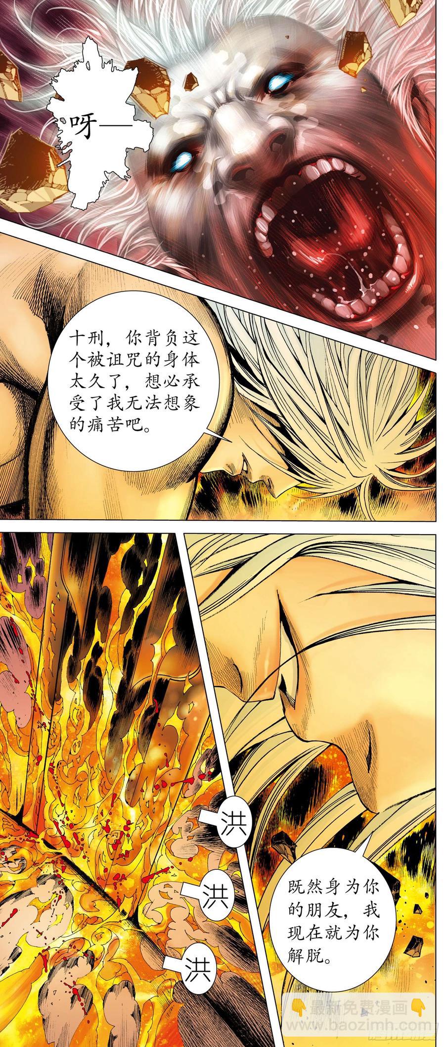🍘武庚纪 063话|不死者之死（下） 第10页