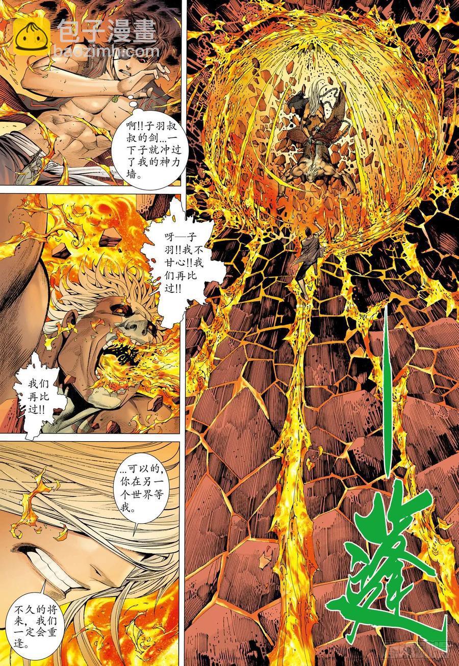 🍘武庚纪 063话|不死者之死（下） 第11页