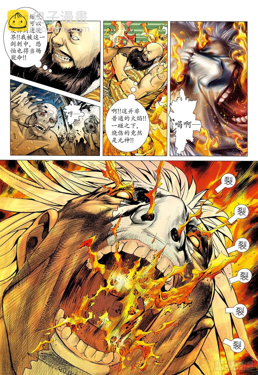 🍘武庚纪 063话|不死者之死（下） 第12页