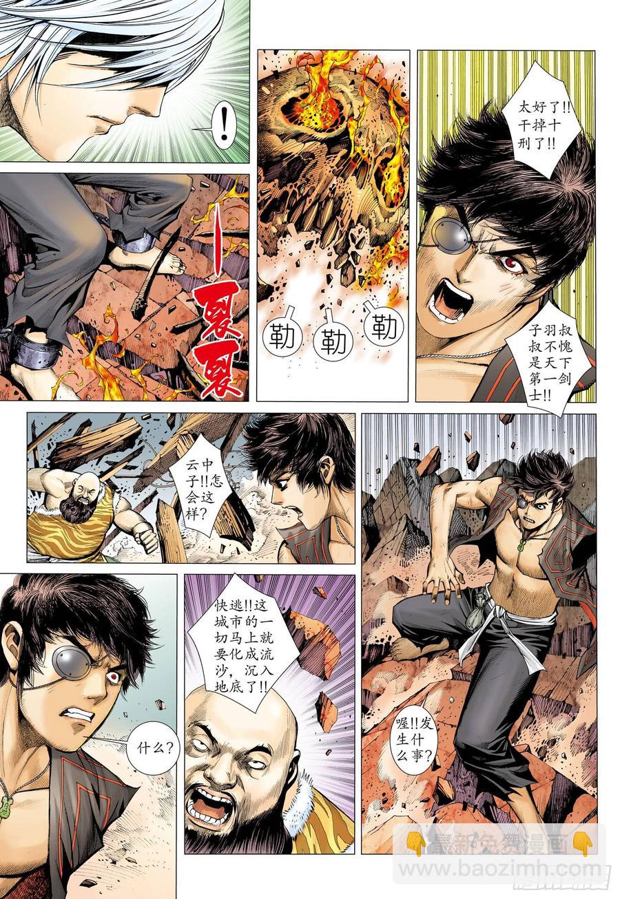 🍘武庚纪 063话|不死者之死（下） 第14页