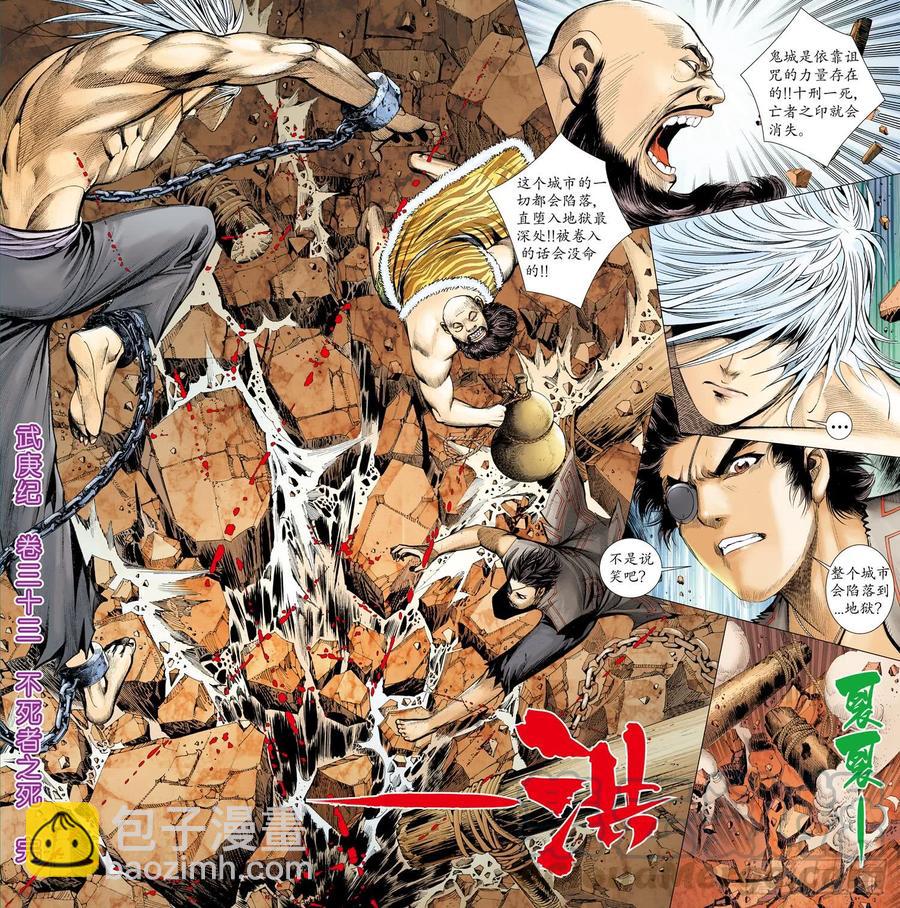 🍘武庚纪 063话|不死者之死（下） 第15页