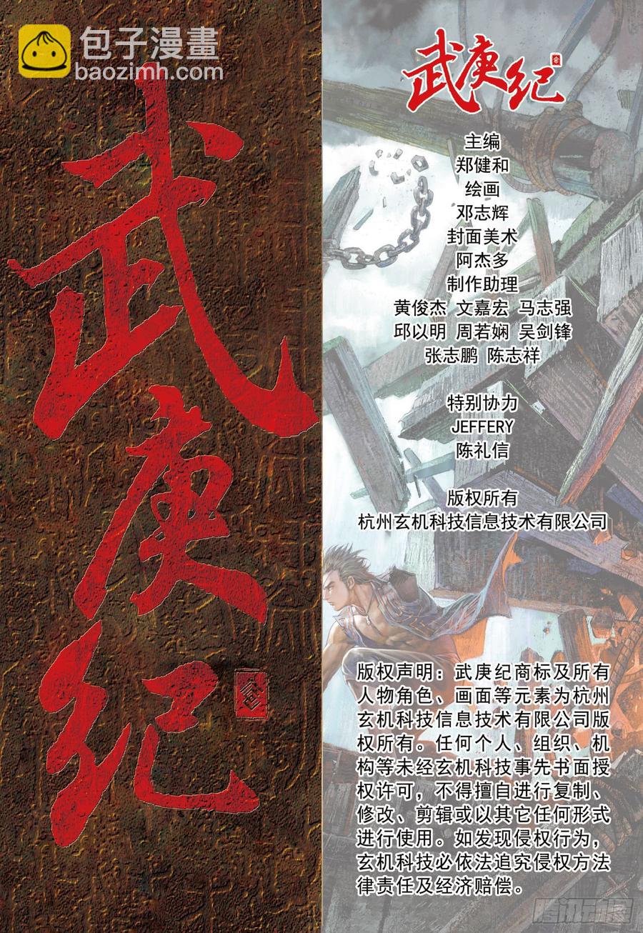 🍘武庚纪 063话|不死者之死（下） 第16页