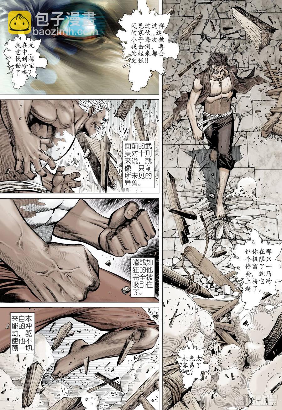 🍘武庚纪 063话|不死者之死（下） 第4页