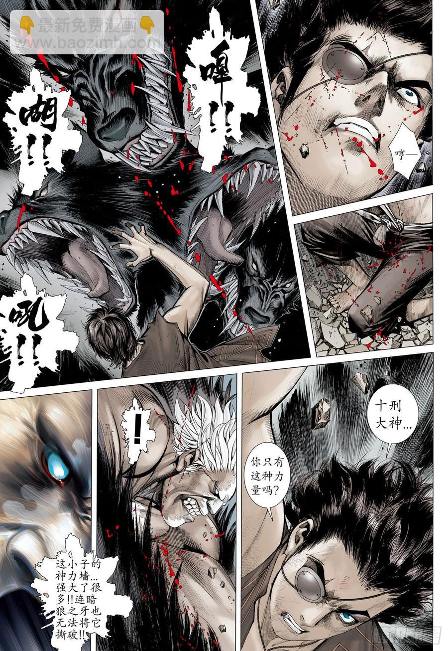 🍘武庚纪 063话|不死者之死（下） 第6页