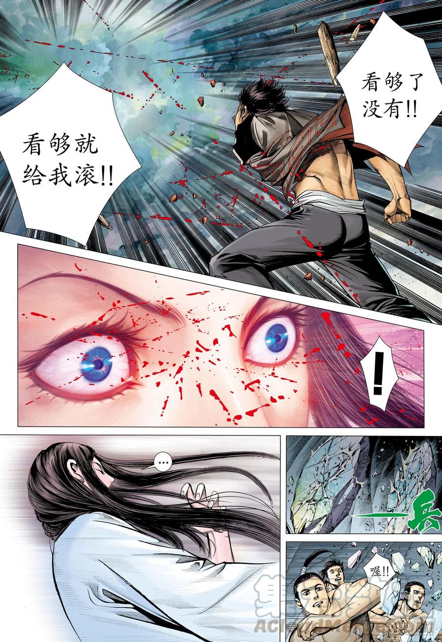 🍘武庚纪 065话|流砂之城（下） 第1页