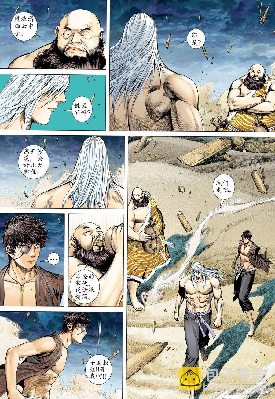 🍘武庚纪 065话|流砂之城（下） 第13页