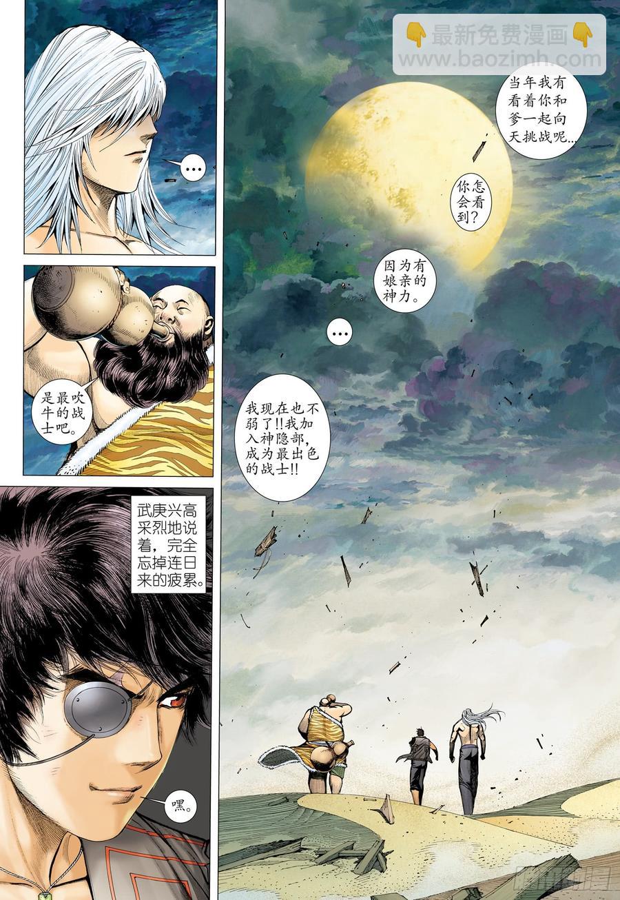 🍘武庚纪 065话|流砂之城（下） 第14页