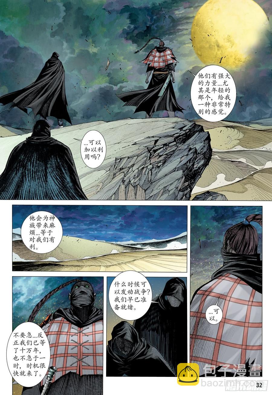 🍘武庚纪 065话|流砂之城（下） 第16页