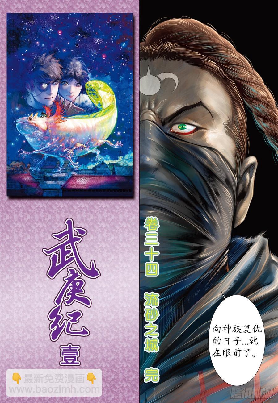 🍘武庚纪 065话|流砂之城（下） 第17页
