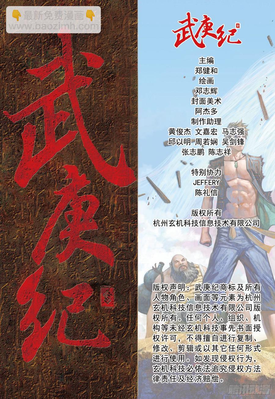 🍘武庚纪 065话|流砂之城（下） 第18页