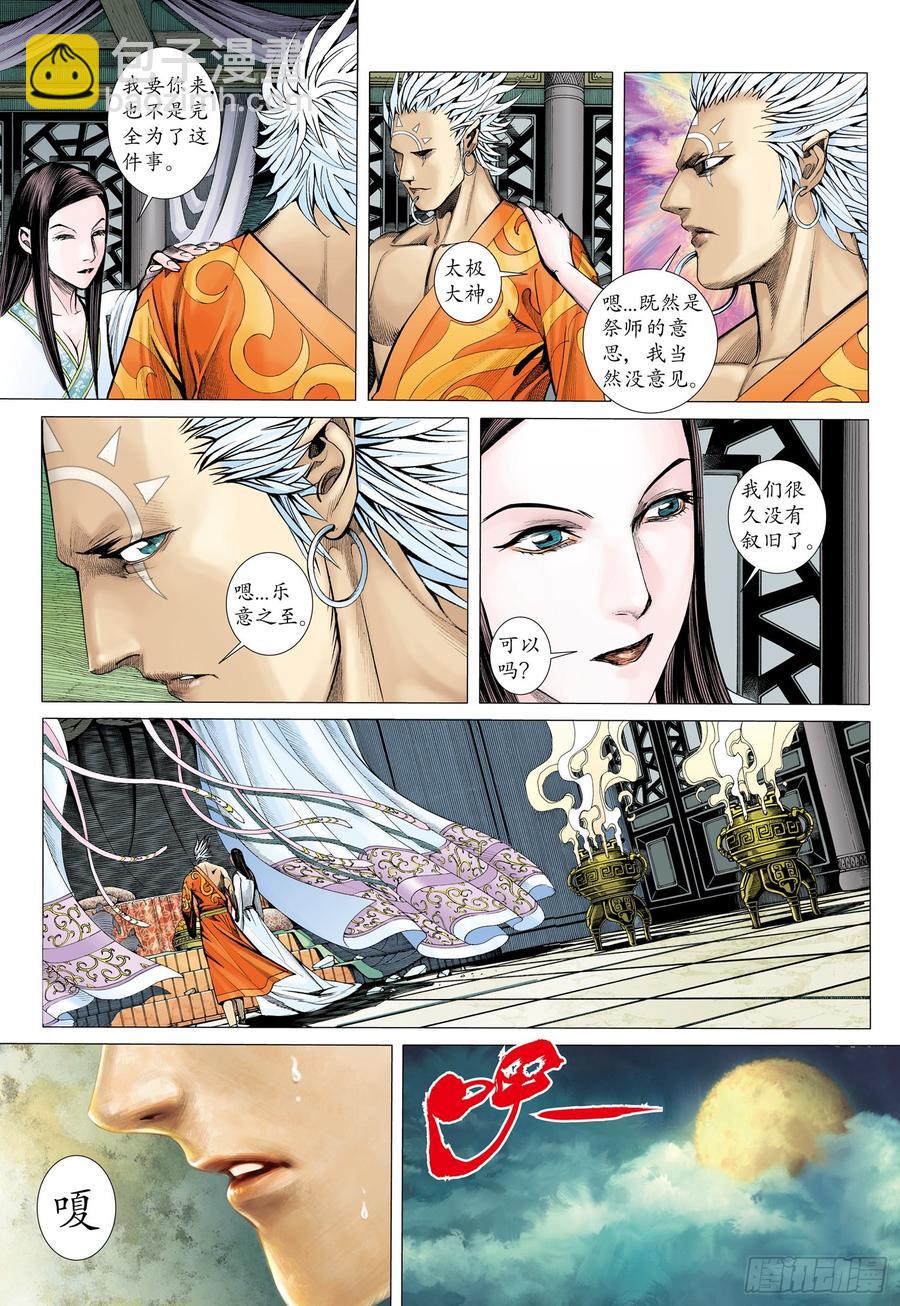 🍘武庚纪 065话|流砂之城（下） 第7页