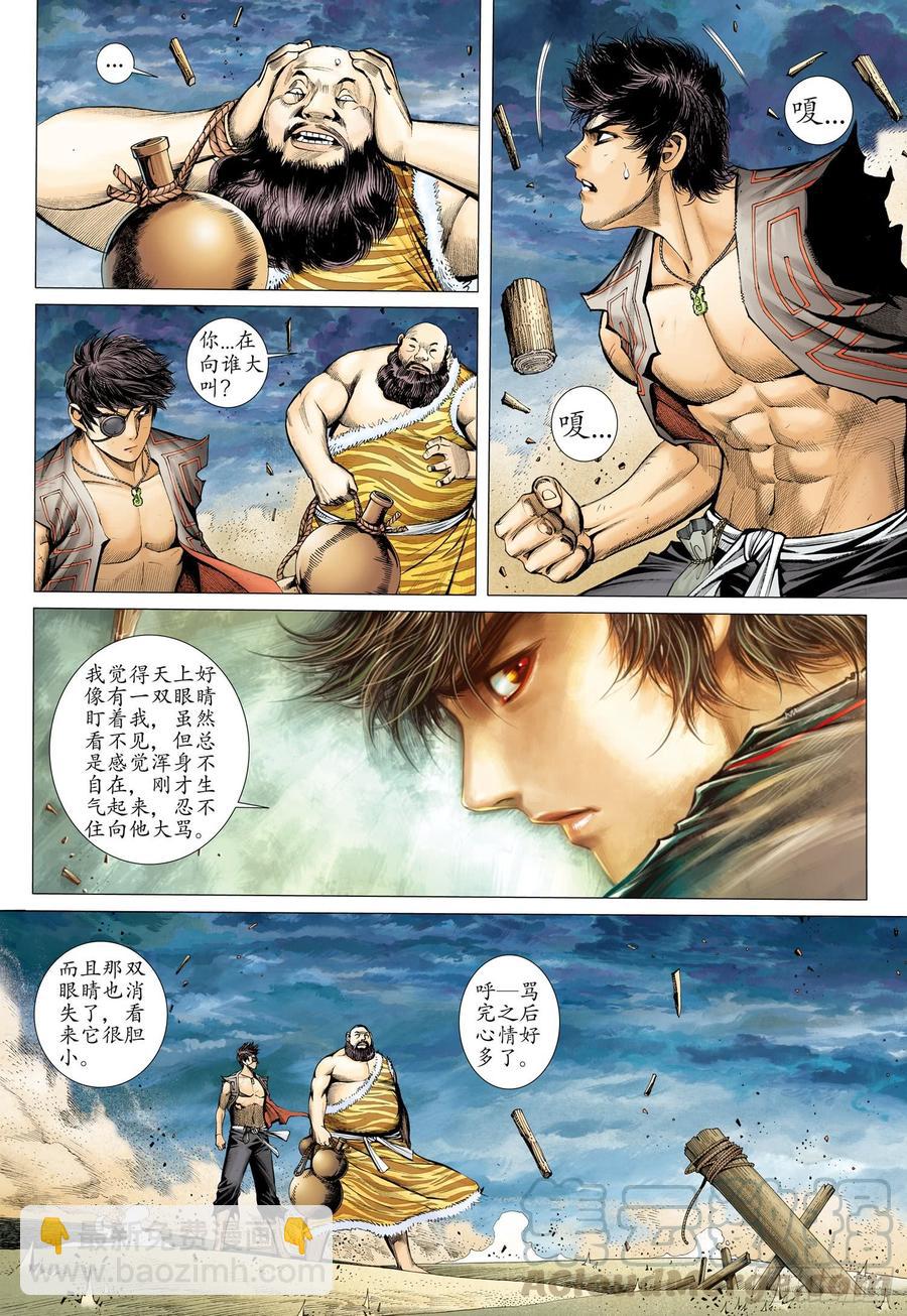 🍘武庚纪 065话|流砂之城（下） 第8页