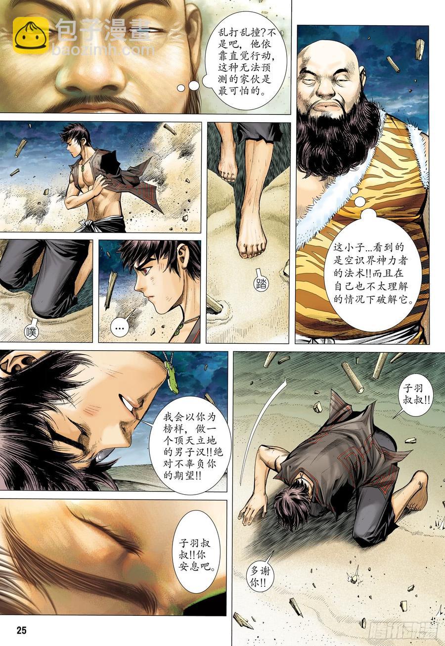 🍘武庚纪 065话|流砂之城（下） 第9页