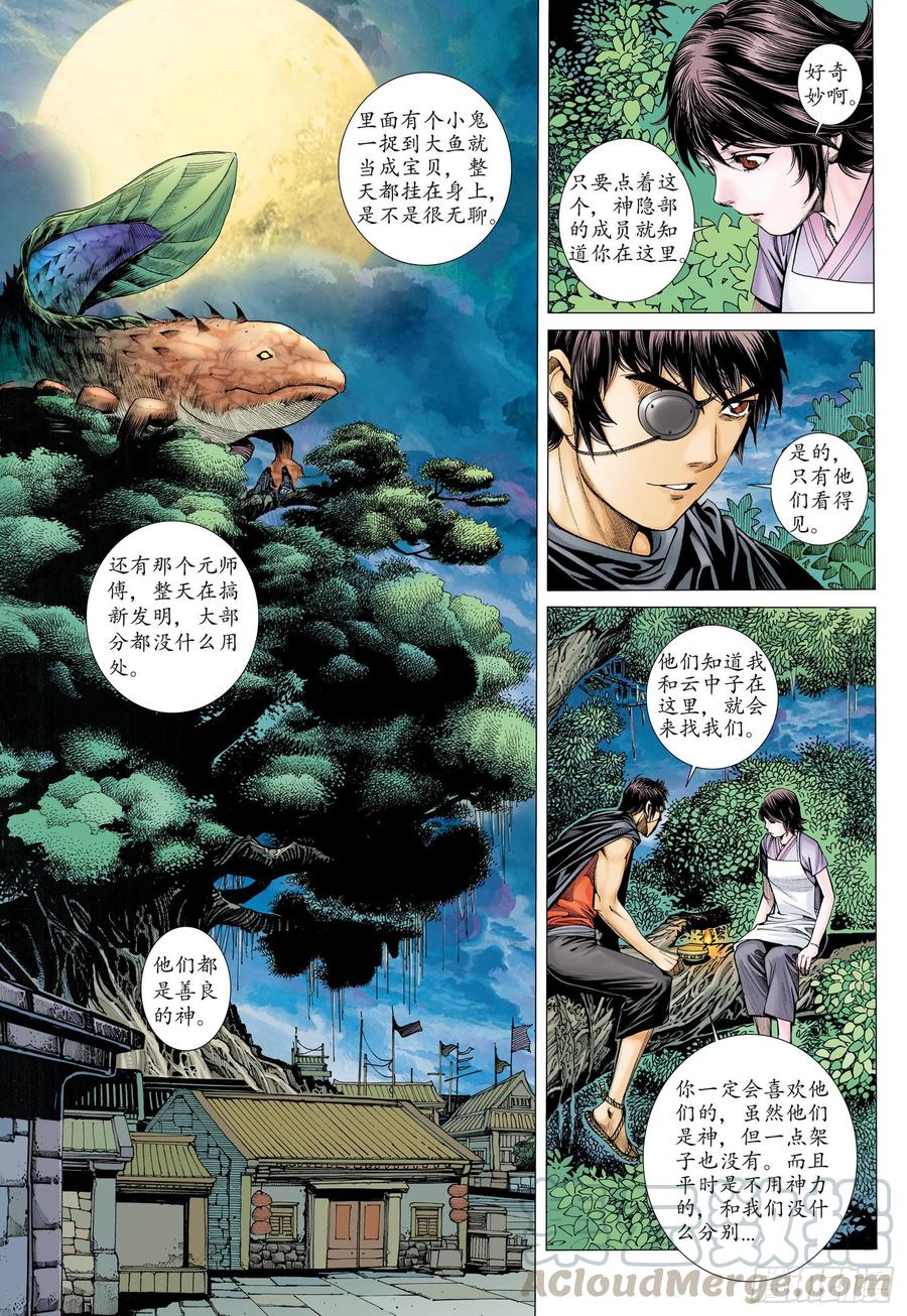 🍘武庚纪 067话|约定（下） 第1页