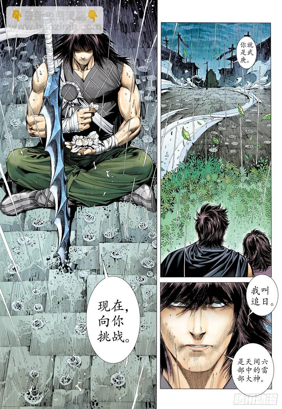 🍘武庚纪 067话|约定（下） 第14页