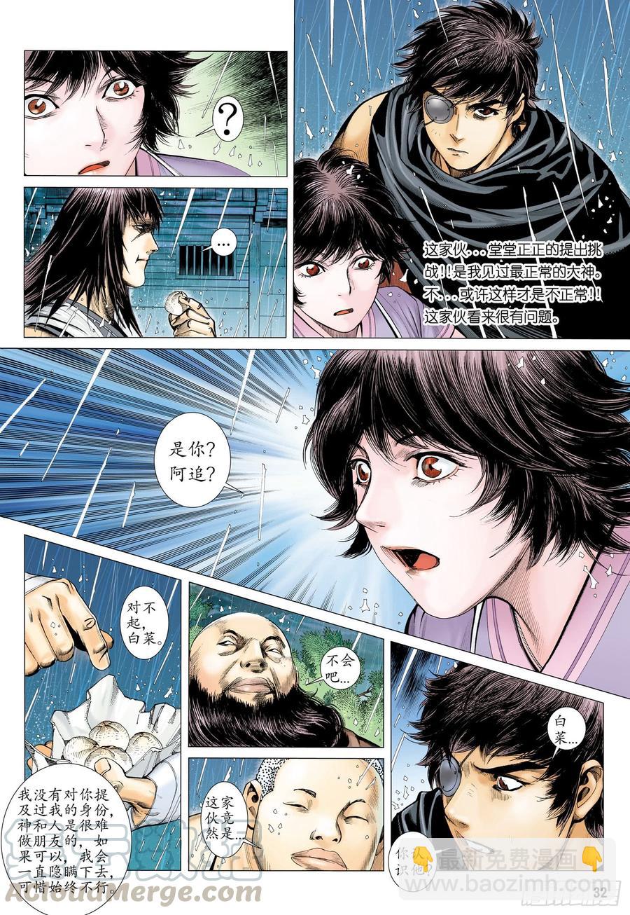 🍘武庚纪 067话|约定（下） 第15页