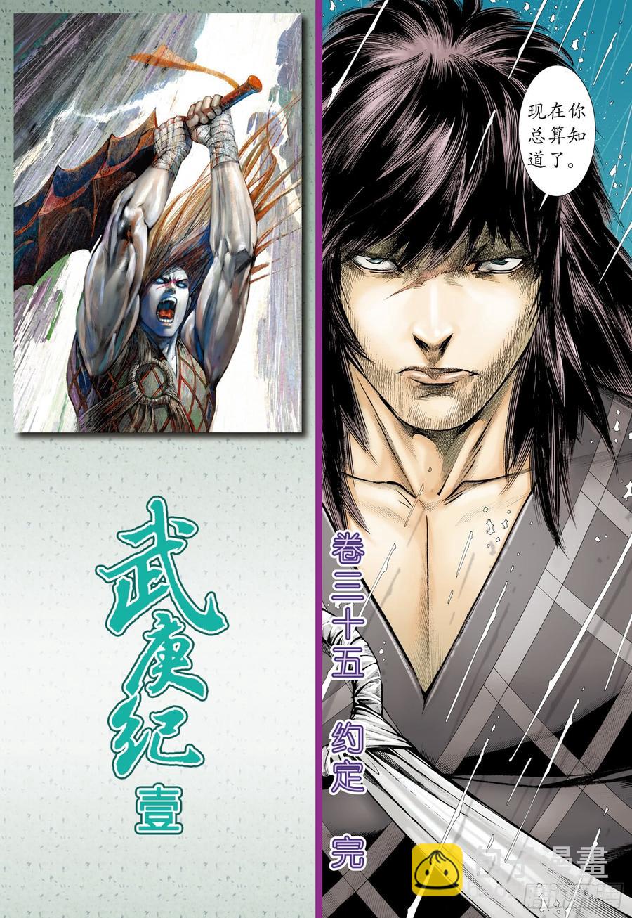 🍘武庚纪 067话|约定（下） 第16页