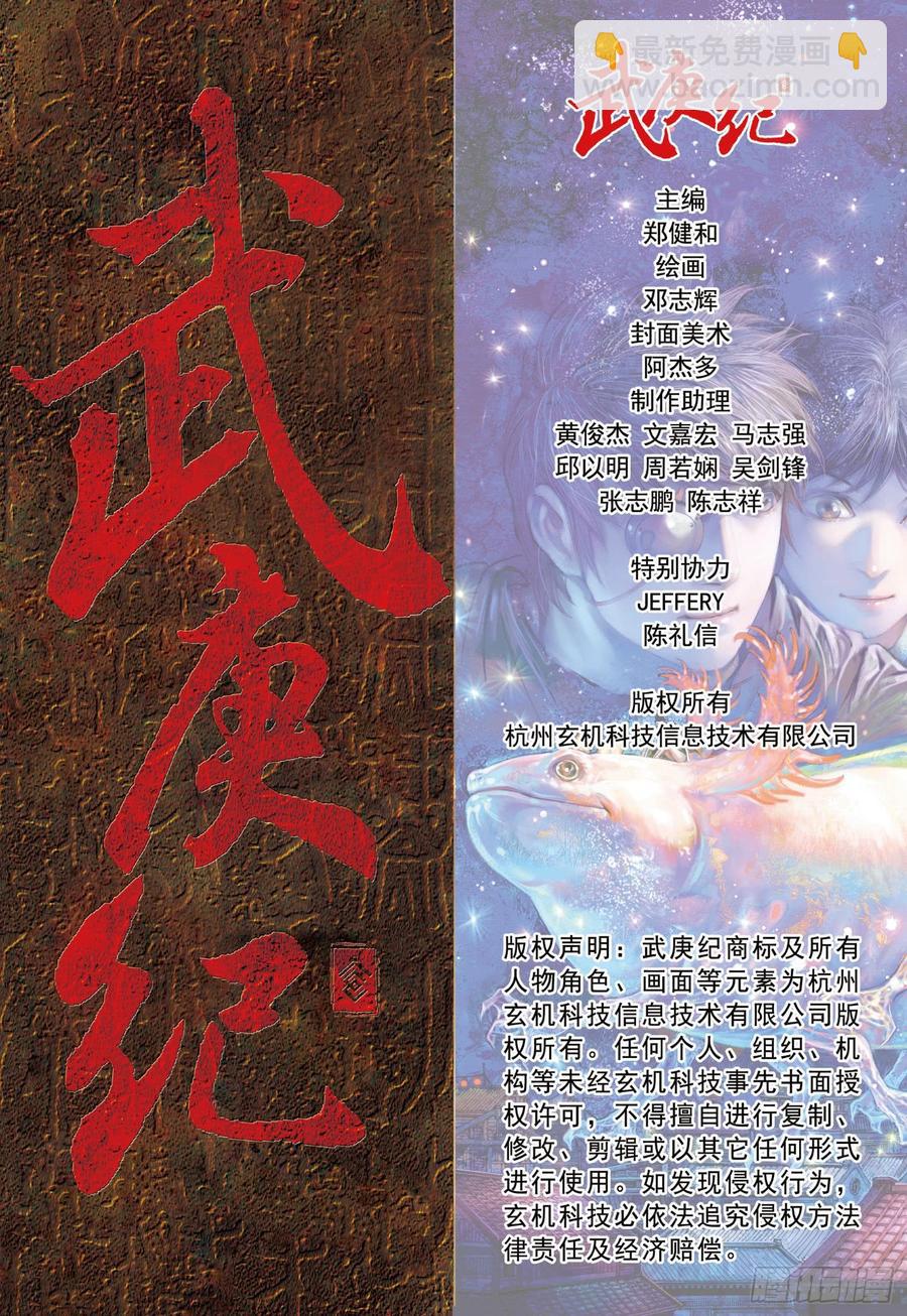 🍘武庚纪 067话|约定（下） 第17页