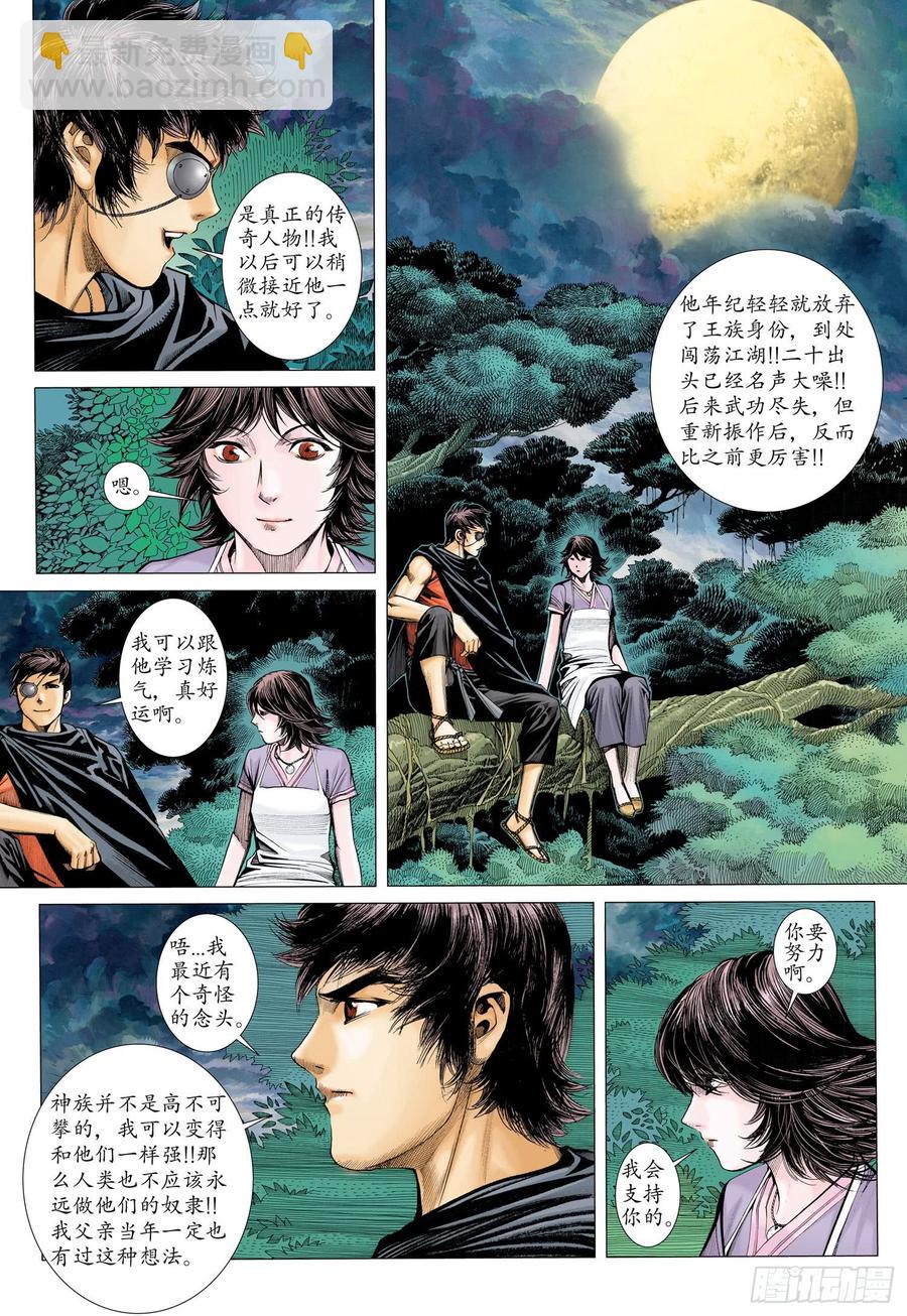 🍘武庚纪 067话|约定（下） 第2页