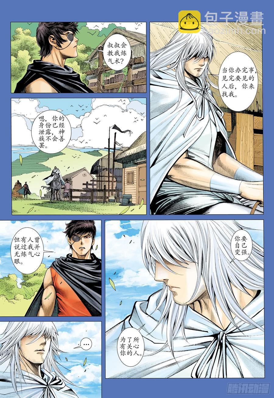 🍘武庚纪 067话|约定（下） 第3页