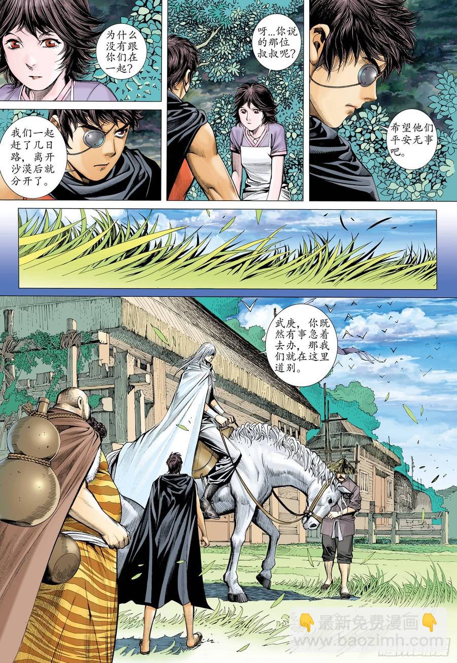 🍘武庚纪 067话|约定（下） 第4页