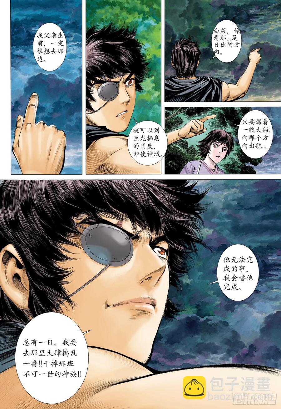 🍘武庚纪 067话|约定（下） 第5页