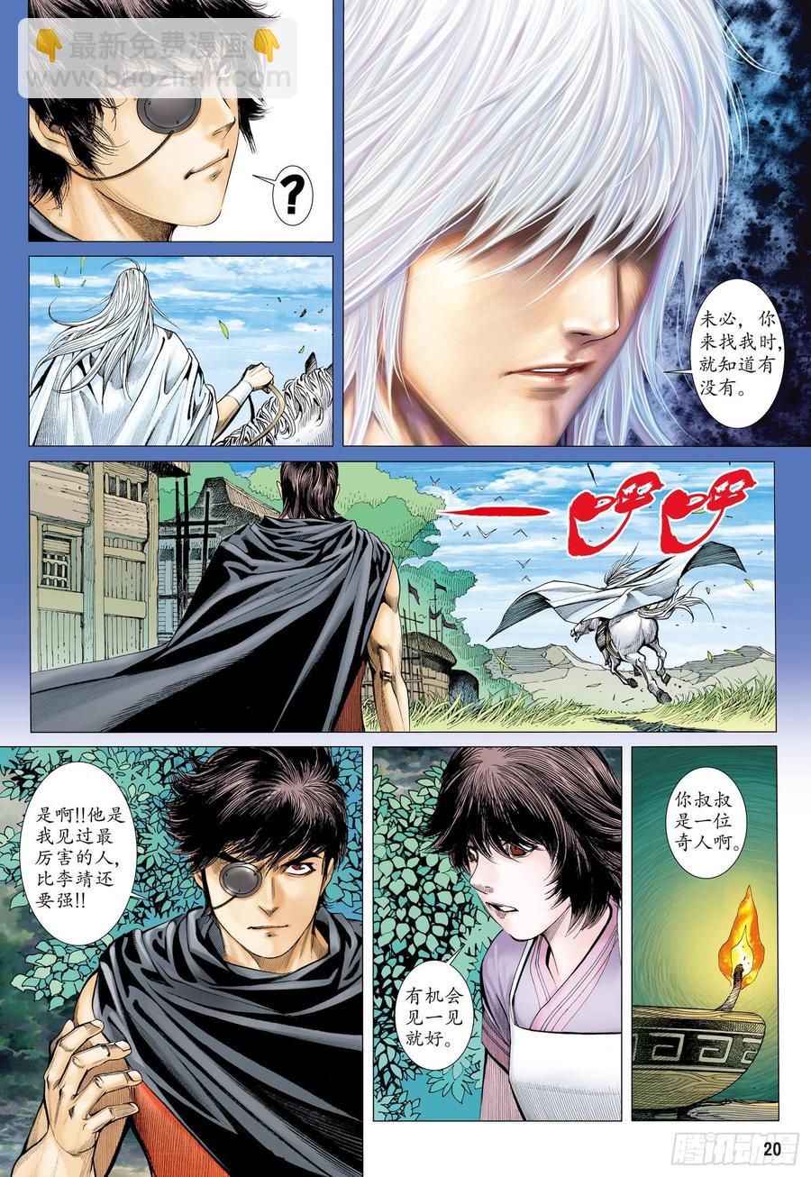 🍘武庚纪 067话|约定（下） 第6页