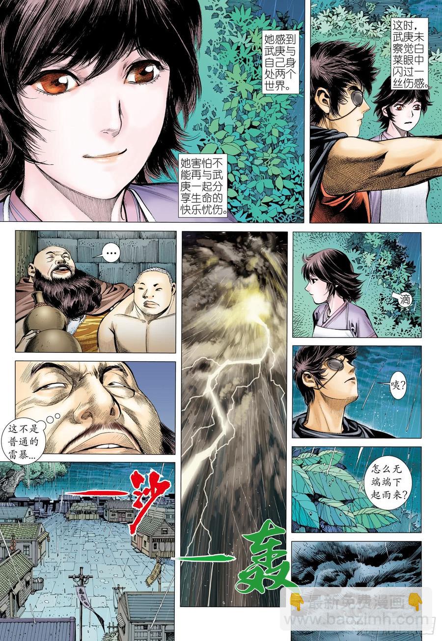 🍘武庚纪 067话|约定（下） 第7页