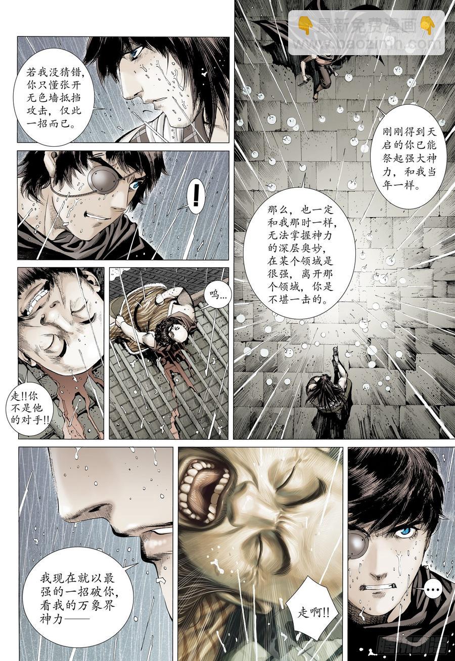 🍘武庚纪 069话|暴雷之主（下） 第11页