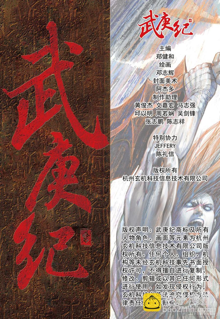 🍘武庚纪 069话|暴雷之主（下） 第19页