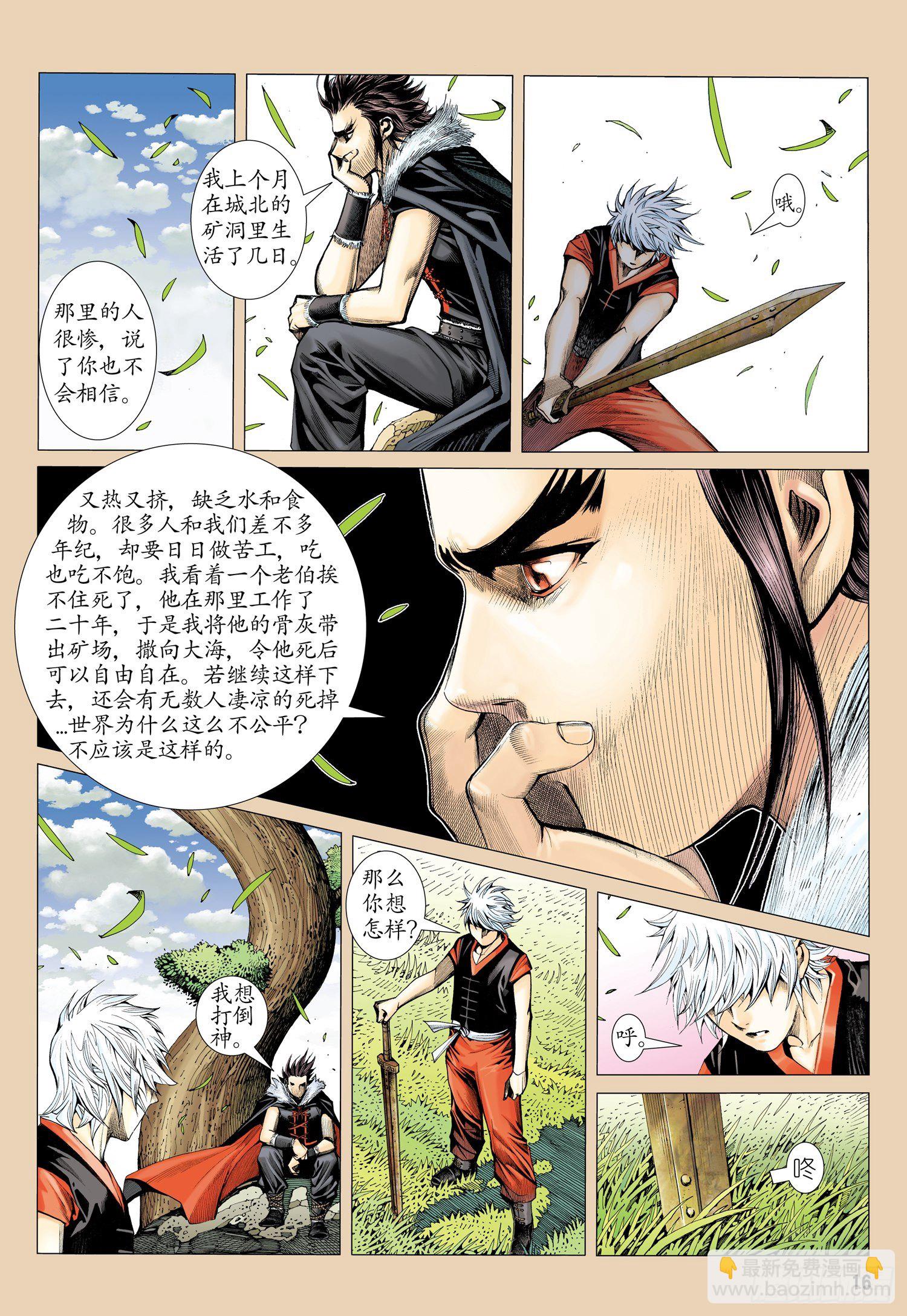 🍘武庚纪 007话|叛逆者之死（上） 第10页