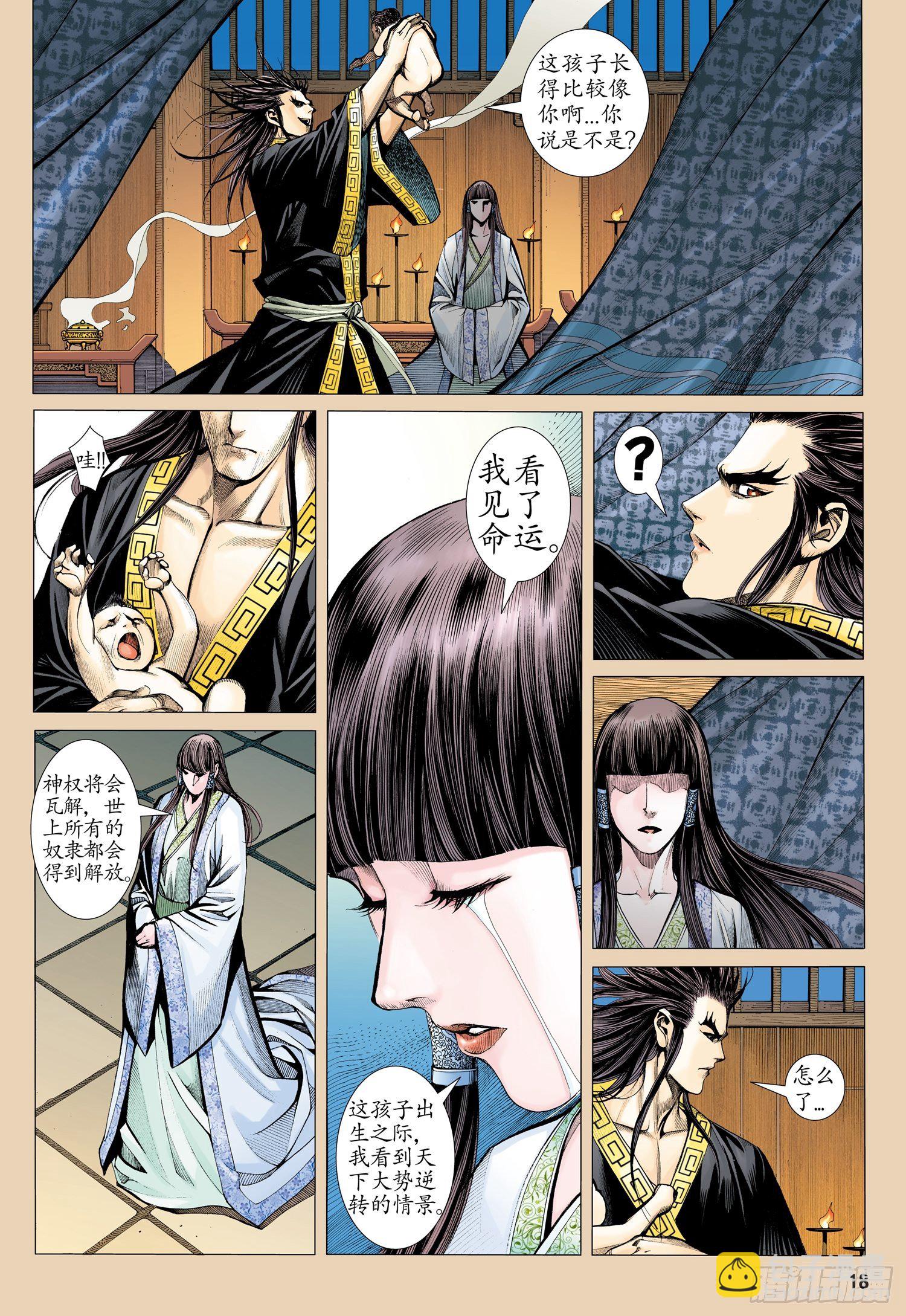🍘武庚纪 007话|叛逆者之死（上） 第12页
