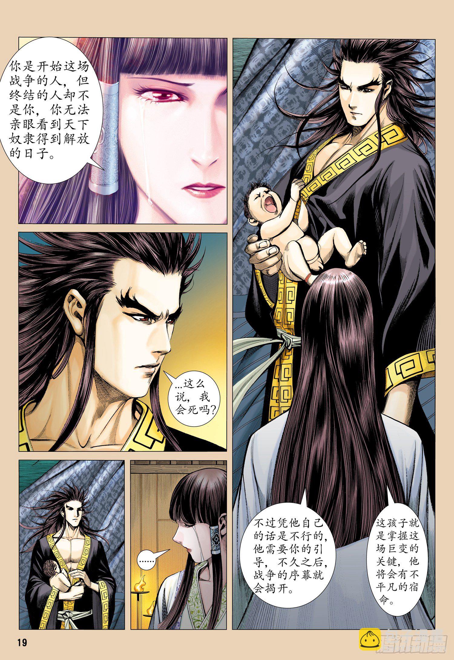 🍘武庚纪 007话|叛逆者之死（上） 第13页