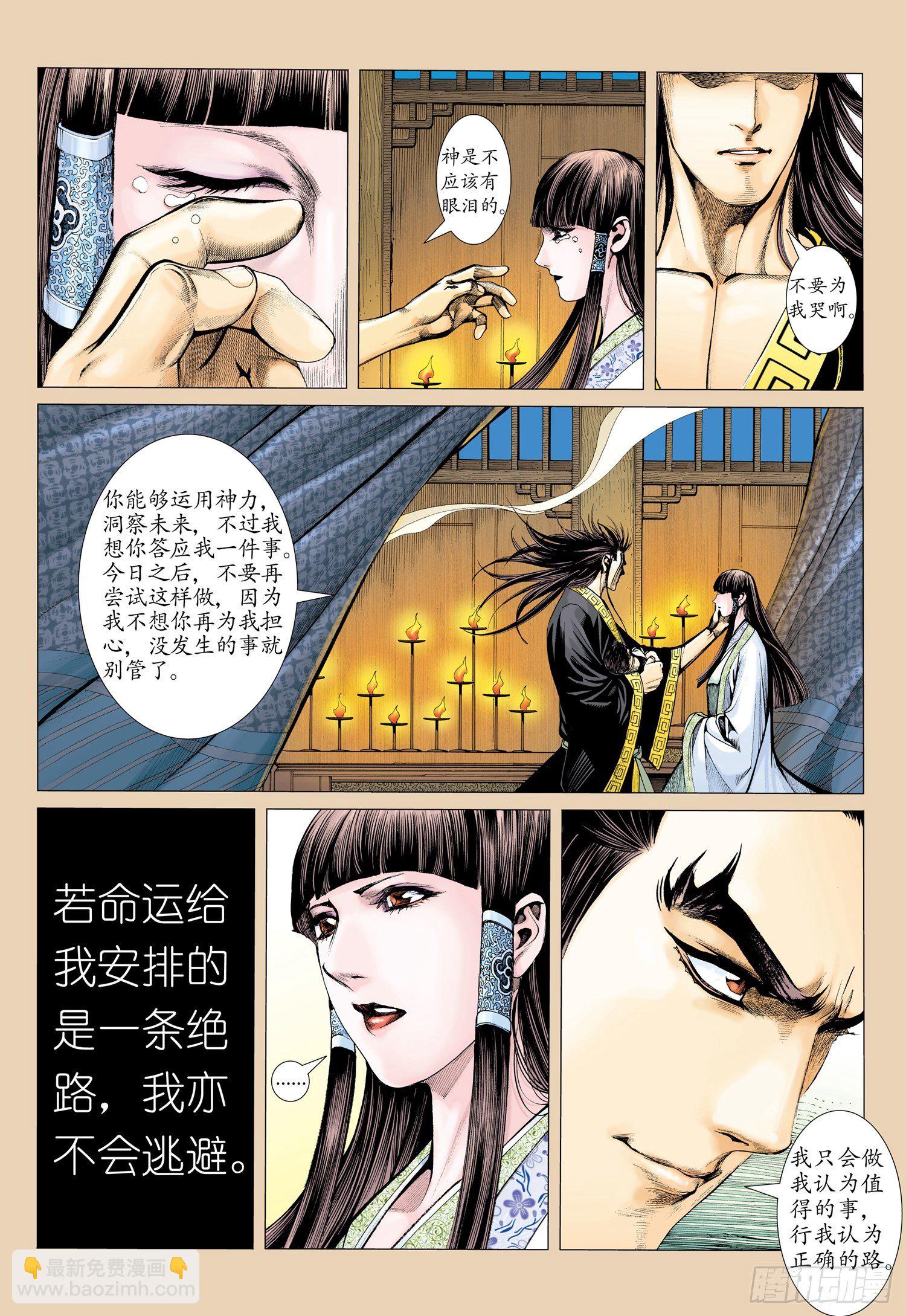 🍘武庚纪 007话|叛逆者之死（上） 第14页