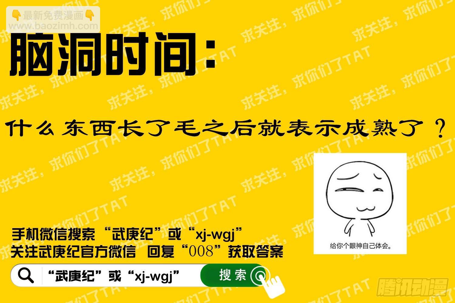 🍘武庚纪 007话|叛逆者之死（上） 第16页