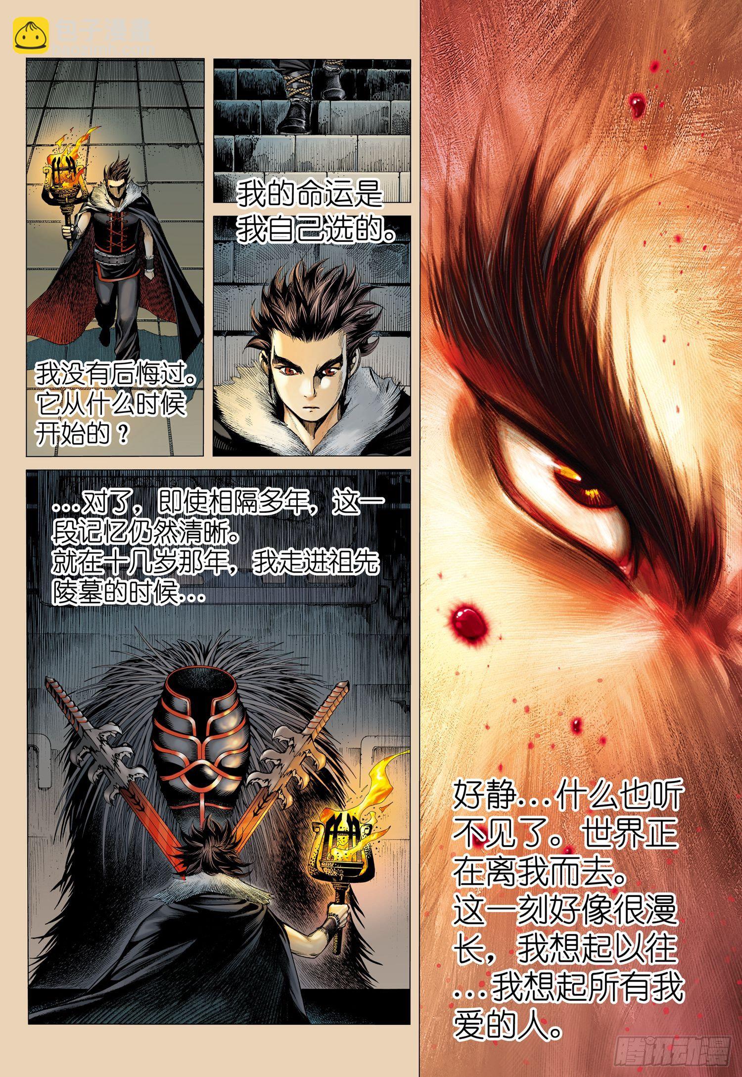 🍘武庚纪 007话|叛逆者之死（上） 第8页