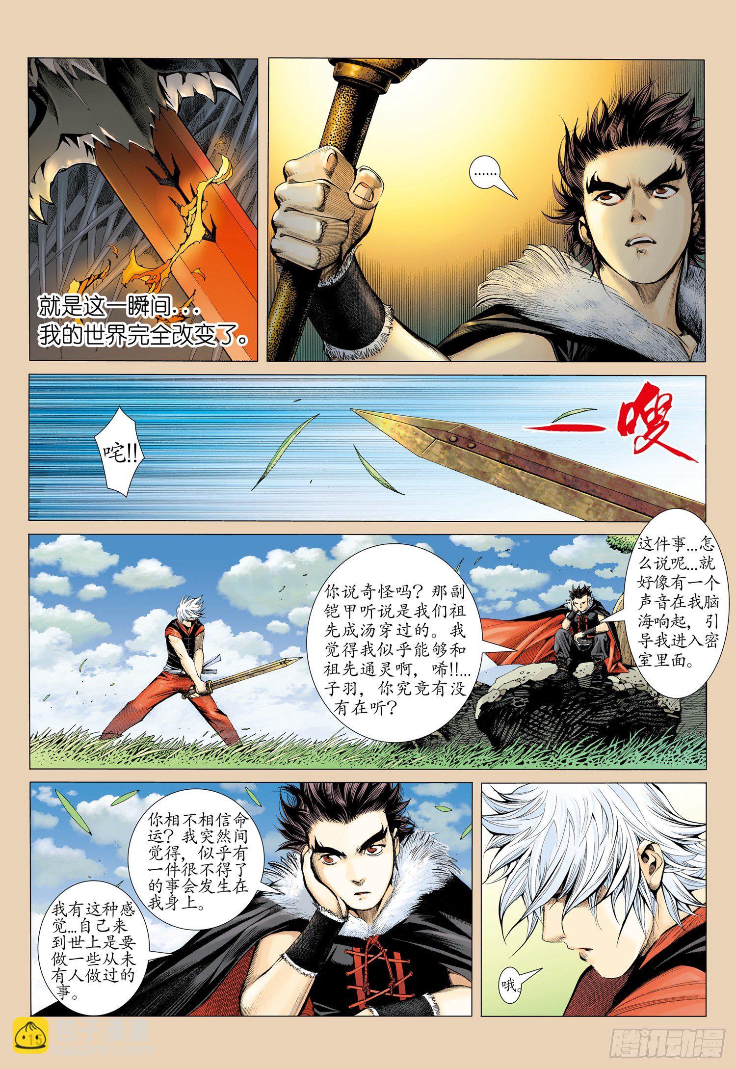🍘武庚纪 007话|叛逆者之死（上） 第9页